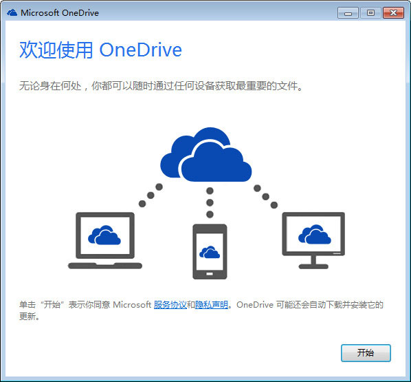 OneDrive客户端特色
