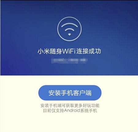 小米随身WiFi