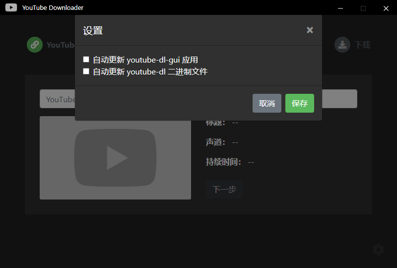 YouTube Downloader GUI