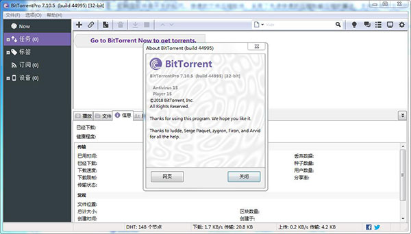 BitTorrent Pro特色