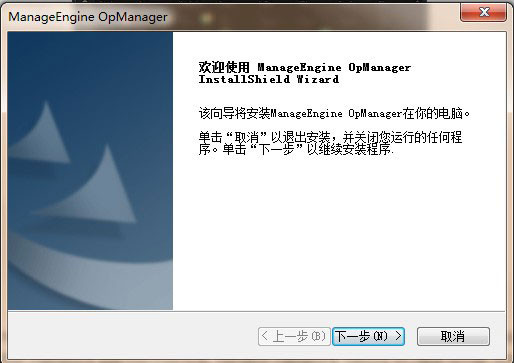 OpManager企业版安装方法1