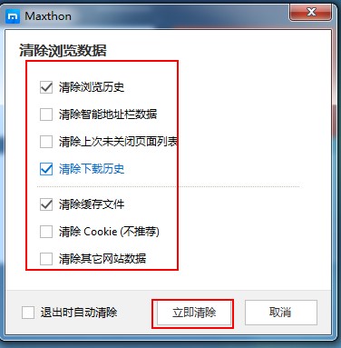 傲游浏览器PC版解决网页打开速度慢2