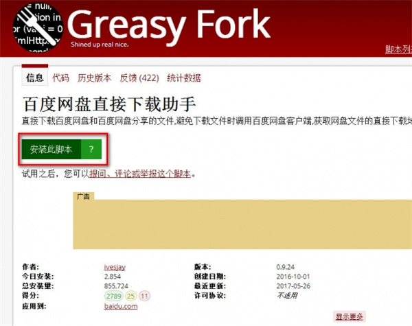 greasy fork脚本安装步骤3