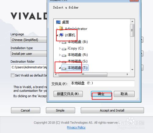 vivaldi浏览器安装步骤5