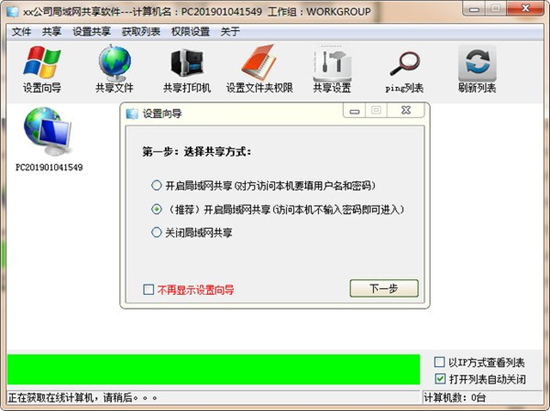 局域网共享软件中文版