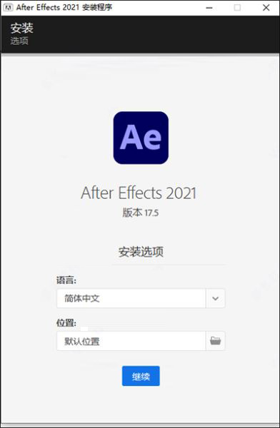 After Effects 2021电脑版安装教程2