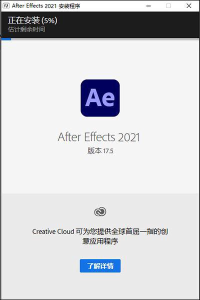 After Effects 2021电脑版安装教程3