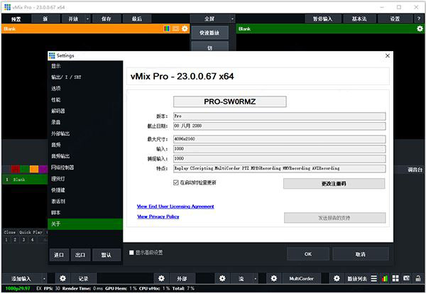 vMix23中文版安装教程6