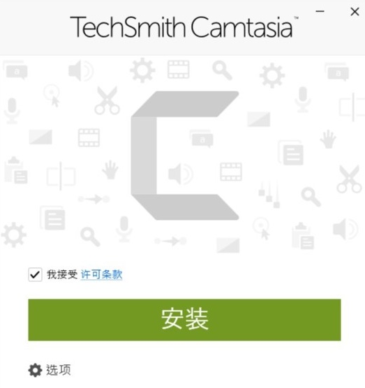 Camtasia Studio9注册版安装步骤1