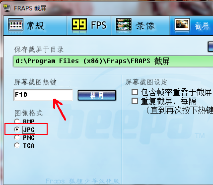 Fraps录屏软件截屏步骤1