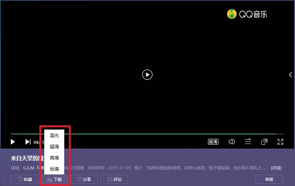 腾讯QQ音乐下载MV2