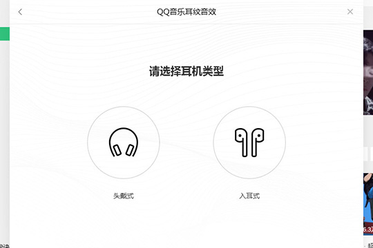 腾讯QQ音乐设置耳纹效果最佳4