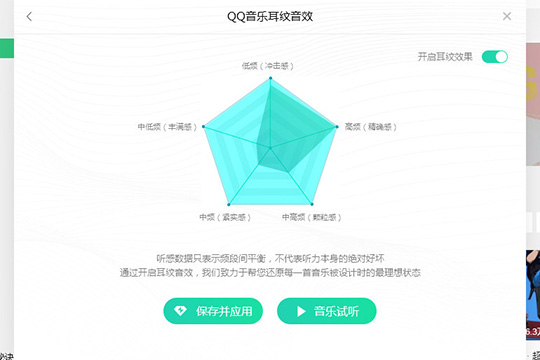 腾讯QQ音乐设置耳纹效果最佳6