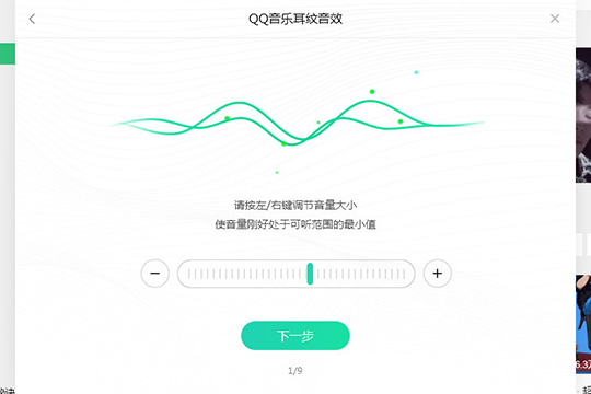 腾讯QQ音乐设置耳纹效果最佳5