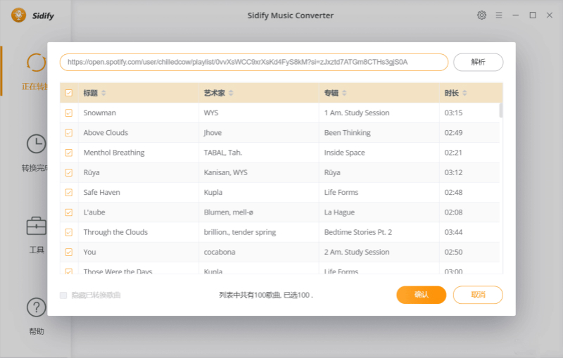 Sidify Music Converter音乐转换器特色