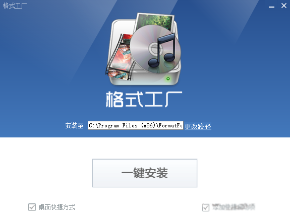 FormatFactory中文版安装步骤1