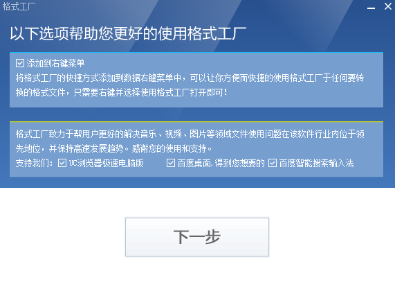 FormatFactory中文版安装步骤2