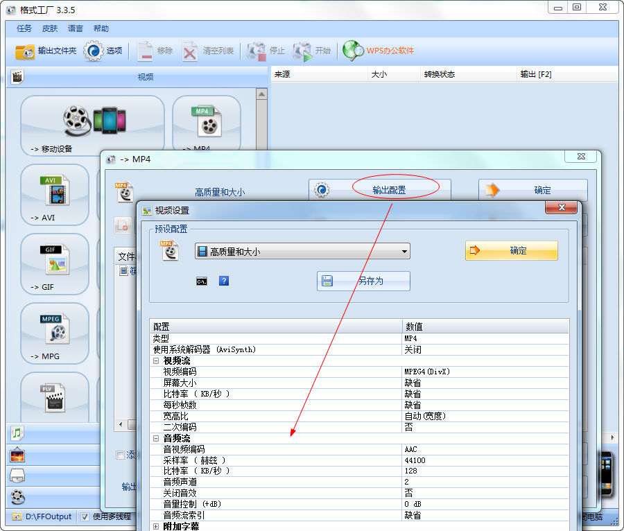 FormatFactory中文版使用方法2