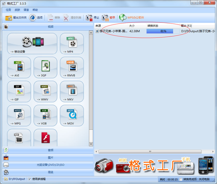 FormatFactory中文版使用方法5