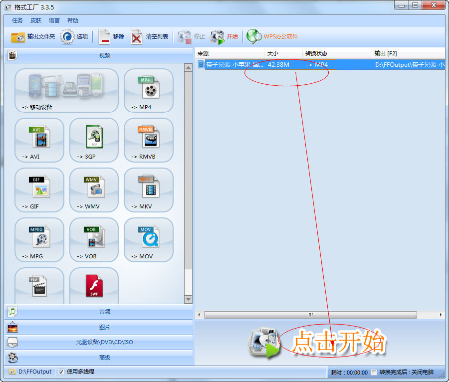 FormatFactory中文版使用方法4