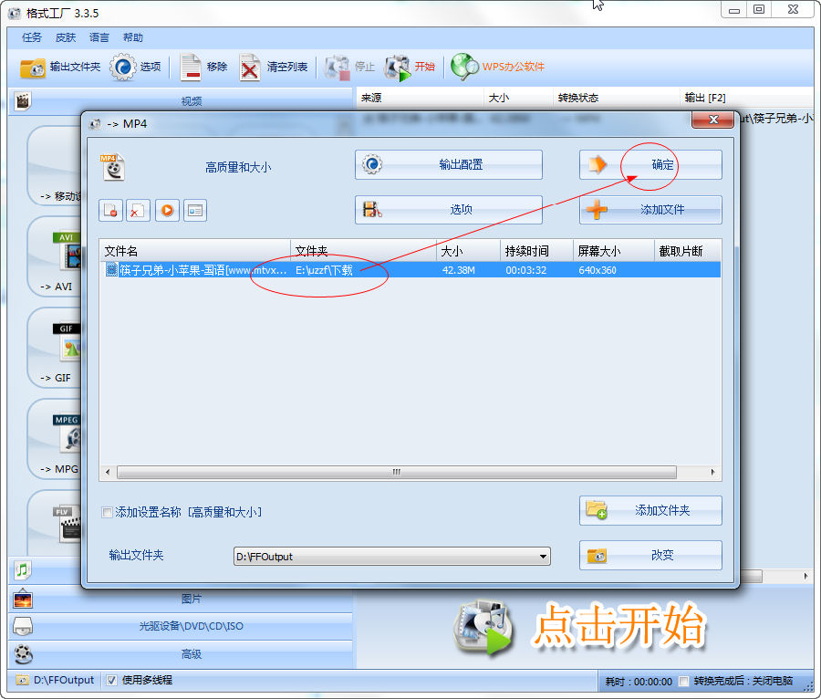 FormatFactory中文版使用方法3