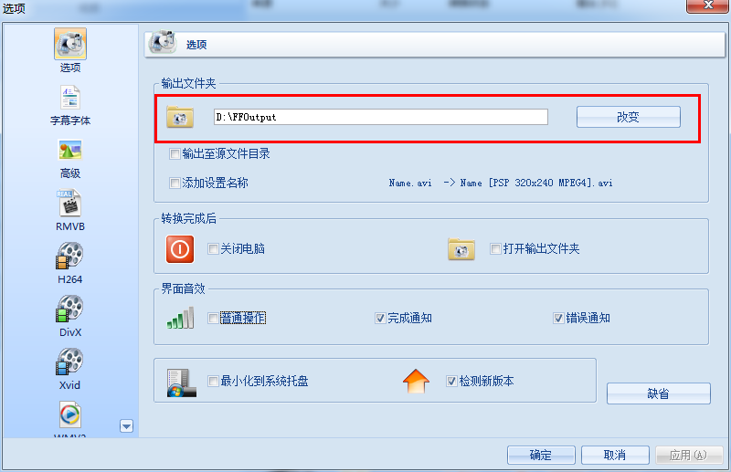 FormatFactory中文版设置输出文件地址2