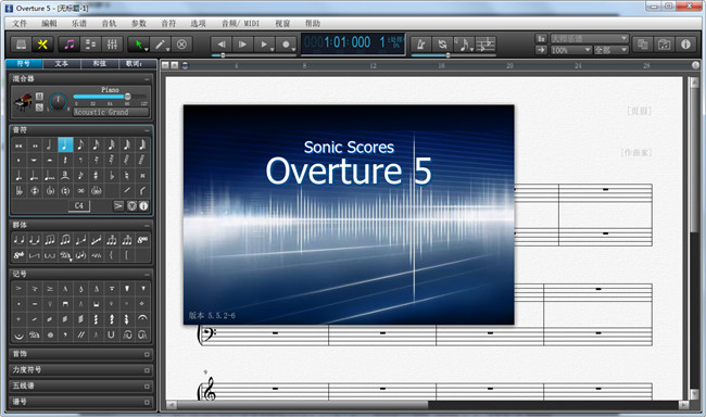 Overture5中文版