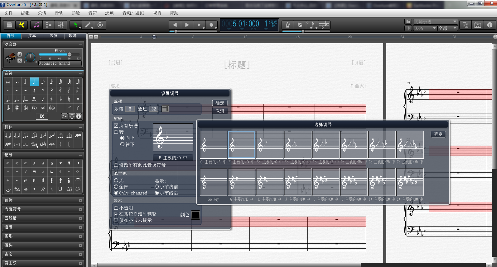 Overture5中文版设置调号3