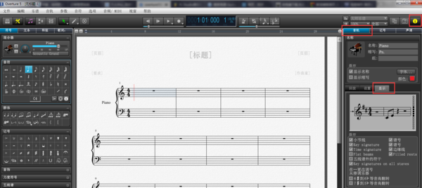 Overture5中文版设置单行五线谱2
