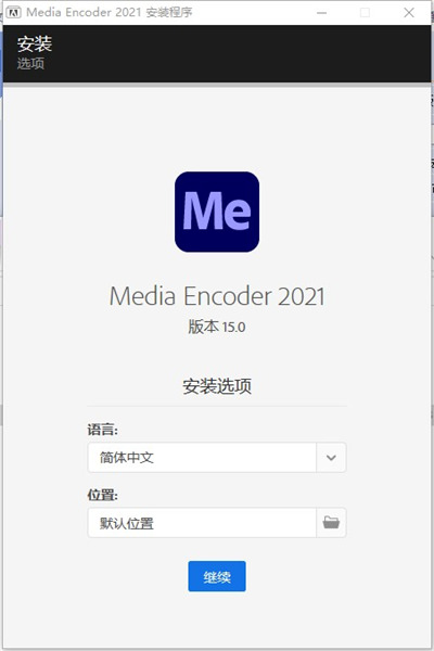 Media Encoder2021安装教程2