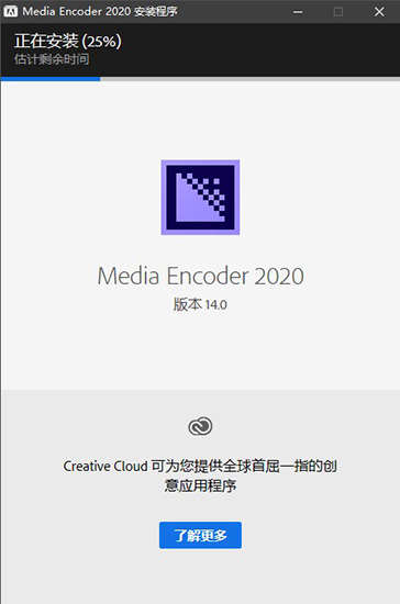 Media Encoder2021安装教程3