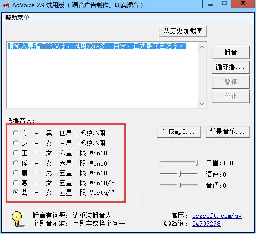 AdVoice中文版使用方法2