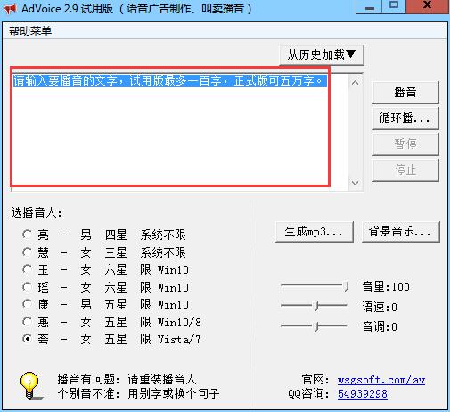 AdVoice中文版使用方法1