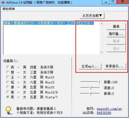 AdVoice中文版使用方法3
