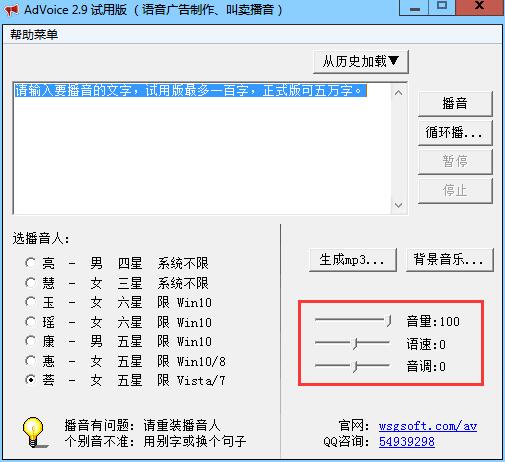 AdVoice中文版使用方法4