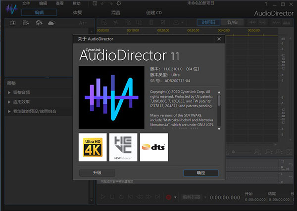 AudioDirector11破解教程8