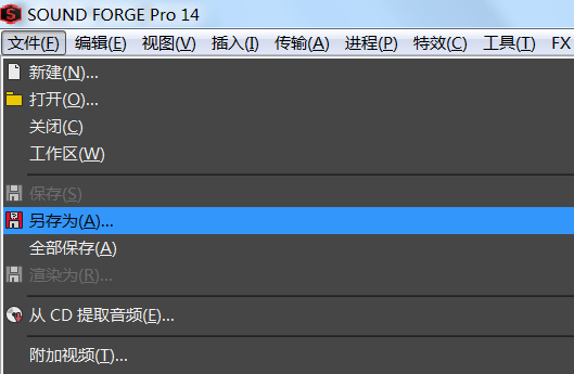 Sound Forge Pro 14制作歌曲伴奏5