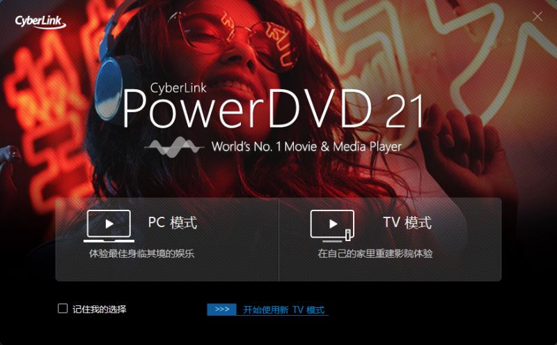 PowerDVD21永久破解版特色