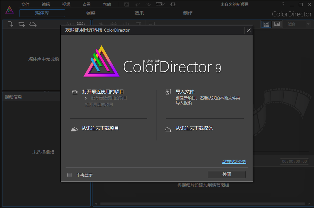 ColorDirector9破解版特色