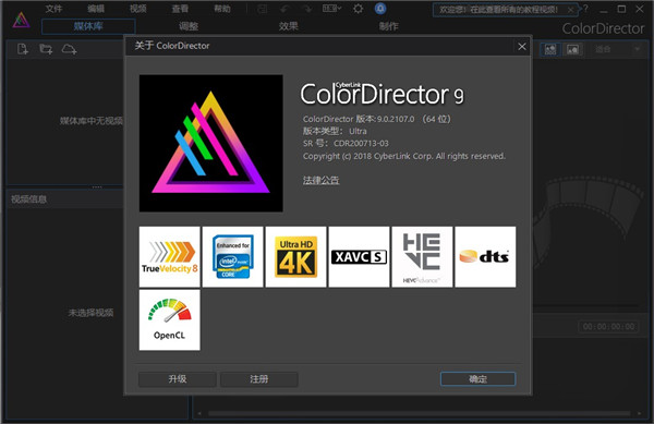 ColorDirector9破解版安装教程11