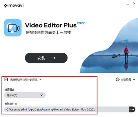 Movavi Video Editor Plus 22安装破解教程1