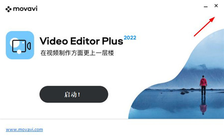 Movavi Video Editor Plus 22安装破解教程2