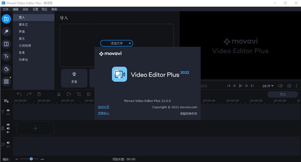 Movavi Video Editor Plus 22安装破解教程4