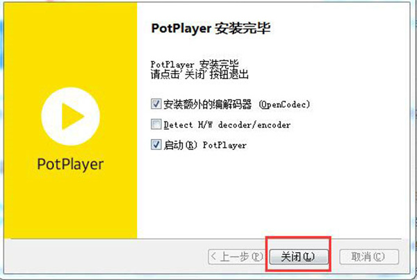 PotPlayer自带专业编解码器安装教程1.