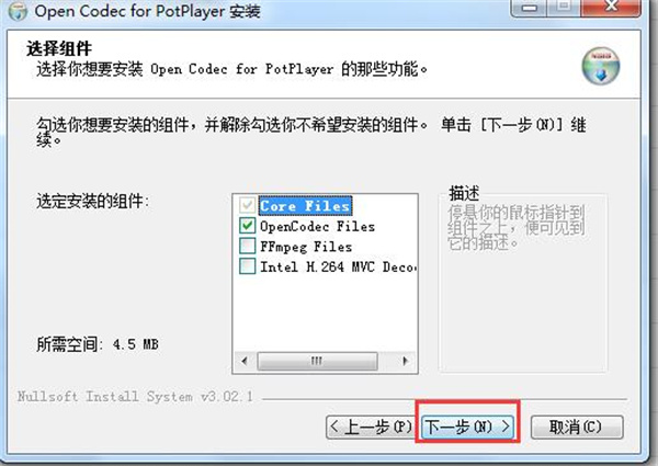 PotPlayer自带专业编解码器安装教程3