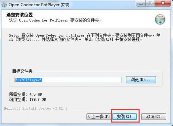 PotPlayer自带专业编解码器安装教程4