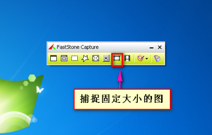 FastStone Capture中文版使用方法8