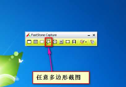FastStone Capture中文版使用方法5