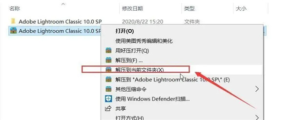 Adobe Lightroom 2021破解版安装方法1