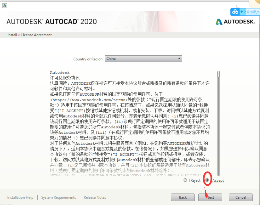 AutoCAD2021破解版安装教程3